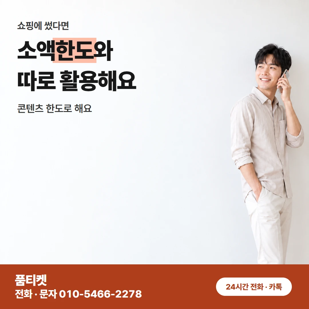 SK 콘텐츠이용료현금화 신용 조회 없는 상담 순서